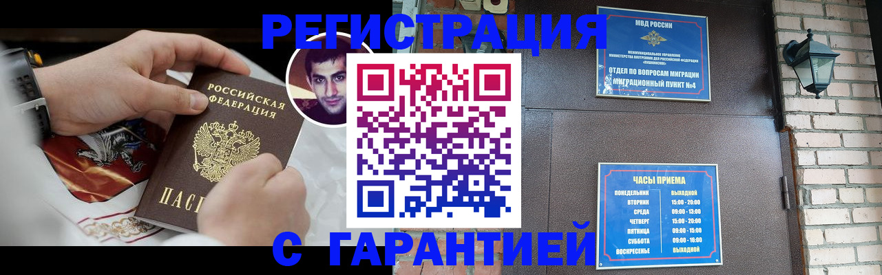 прописка регистрация в Славгороде