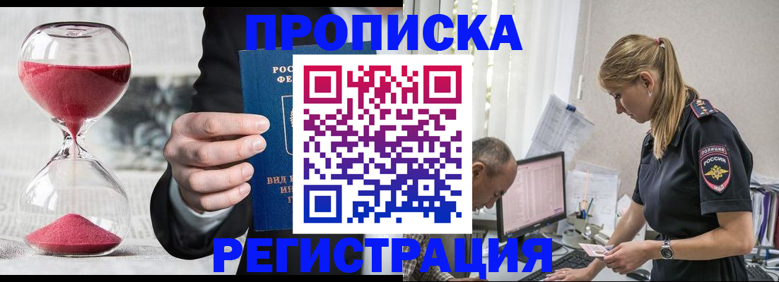 временная регистрация 2025 в Славгороде