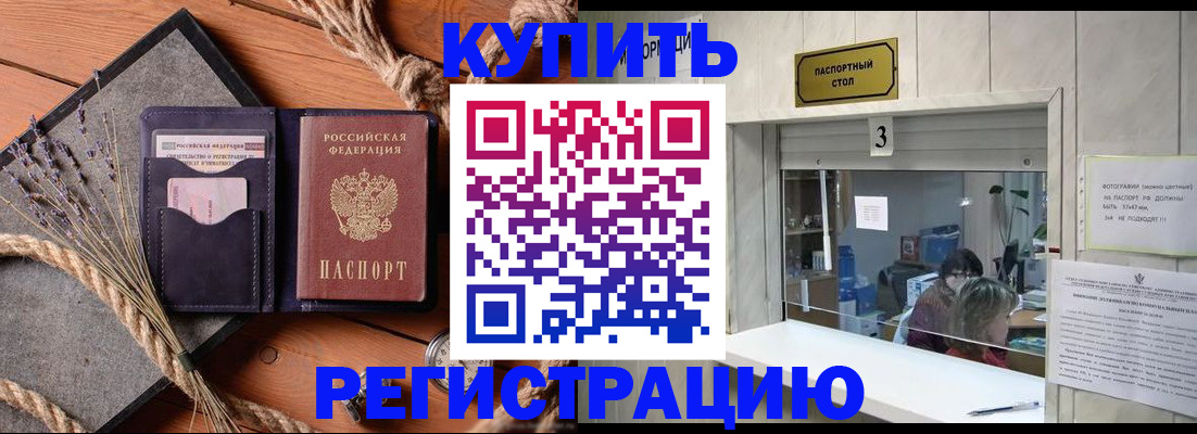 временная регистрация недорого в Славгороде